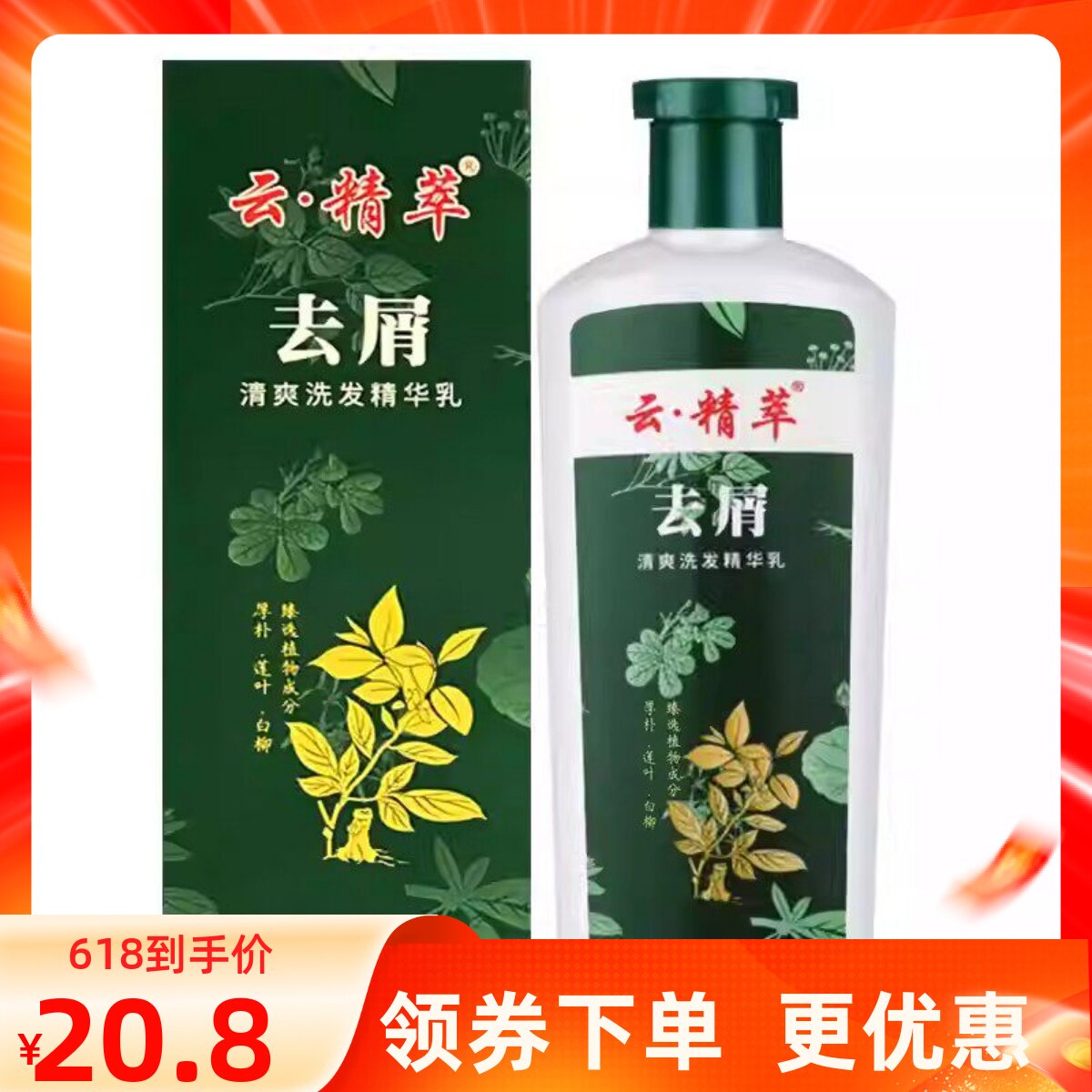 云·精萃去屑清爽洗发精华乳洗发水200ml