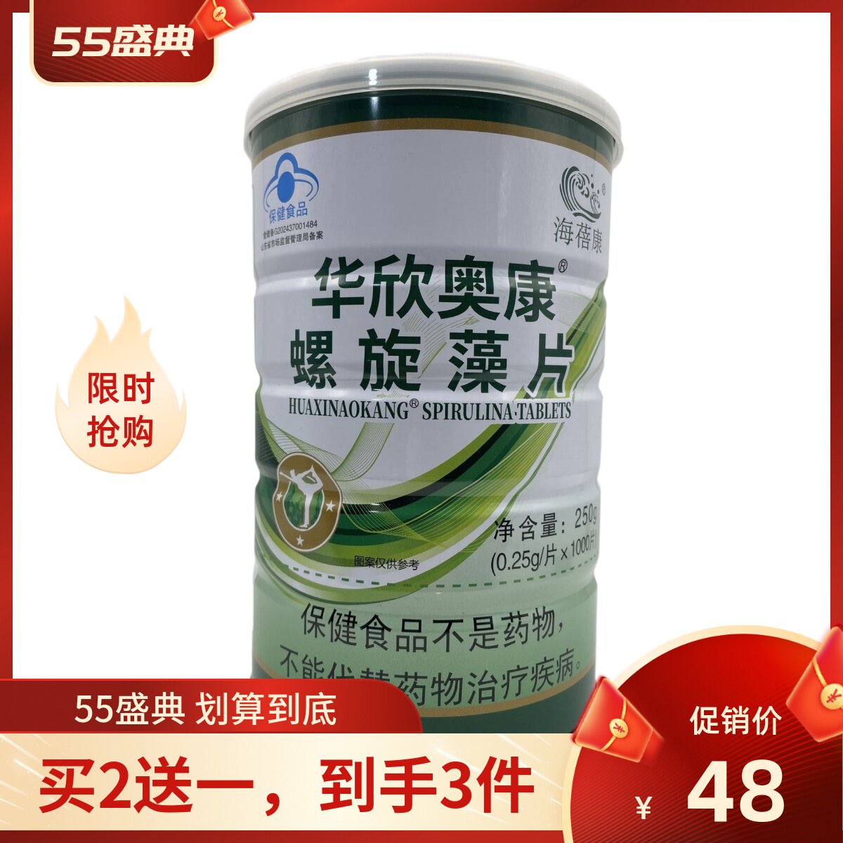 买2送一海蓓康 华欣奥康螺旋藻片1000片