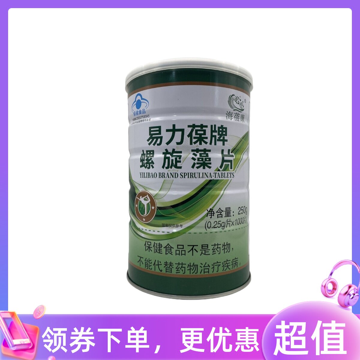 买一送一海蓓康易力葆牌螺旋藻片1000片