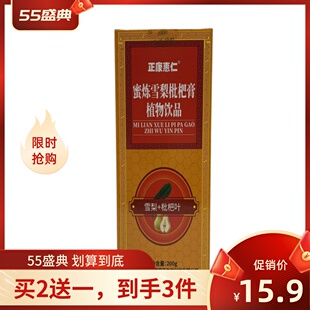 买2送一正康惠仁蜜炼雪梨枇杷膏植物饮品200g