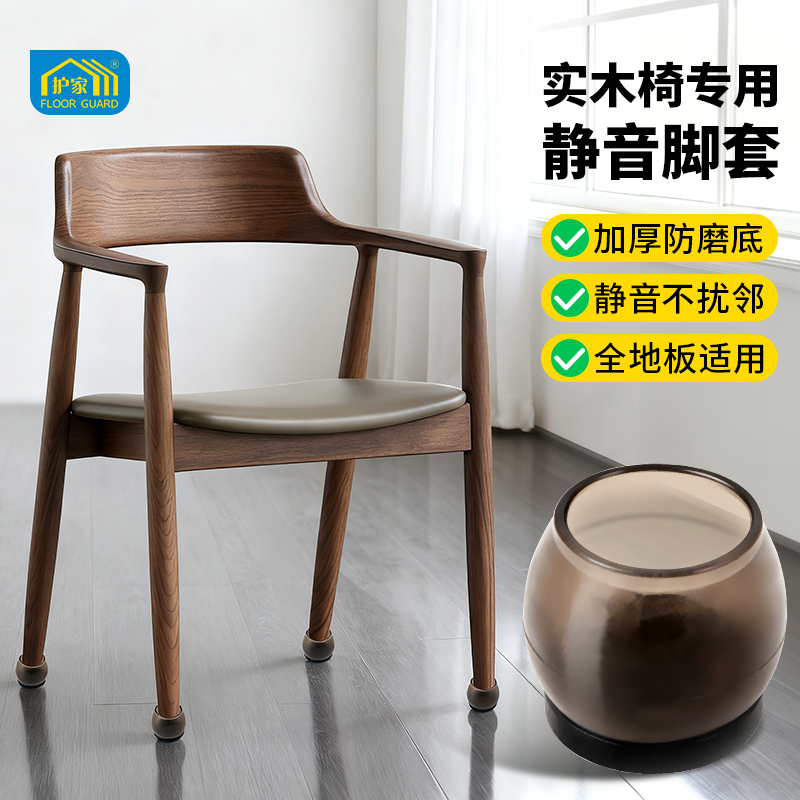 护家实木椅子专用桌椅静音脚垫