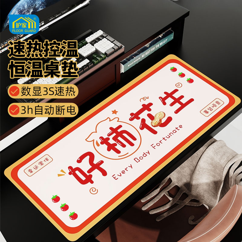 护家办公室电脑桌暖桌垫