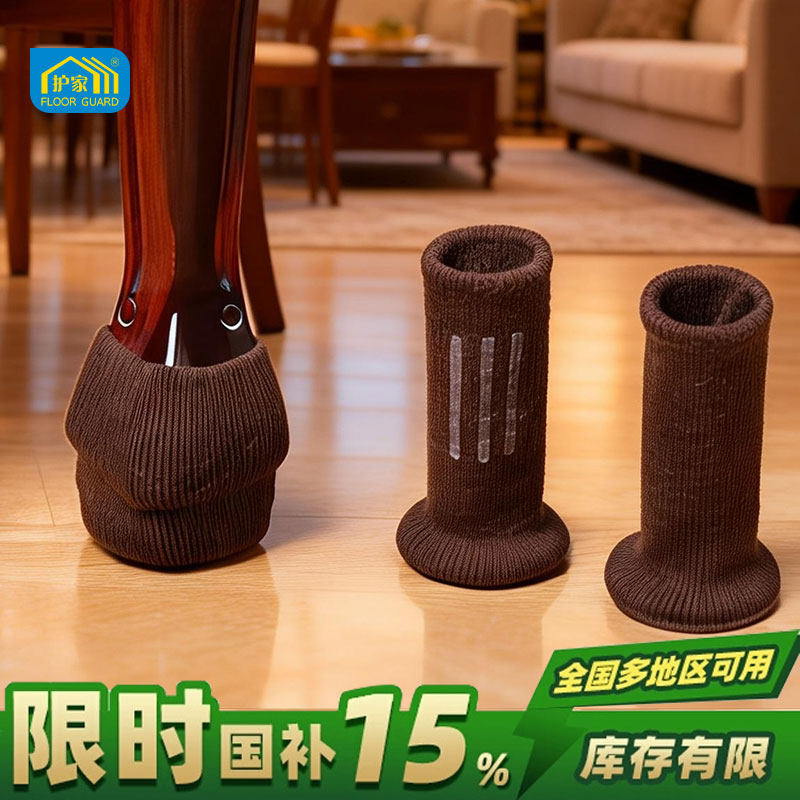 护家静音椅子脚套耐磨针织脚套桌脚保护套硅胶桌脚垫异形凳子脚垫,收纳整理,桌脚垫,淘宝优惠券,粉丝福利购,淘宝优惠卷