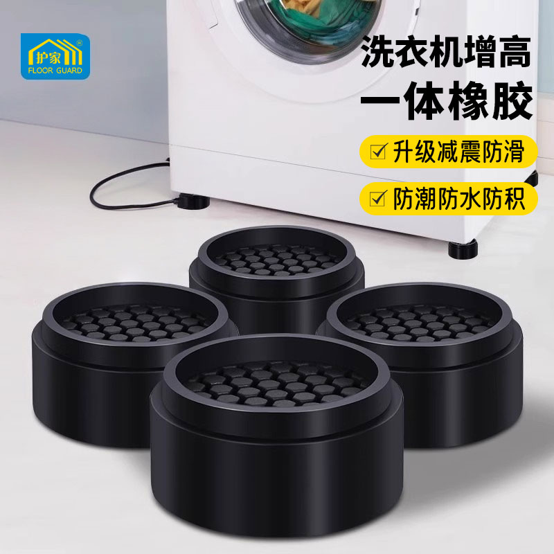 增高防潮滚筒洗衣机冰箱防滑减震
