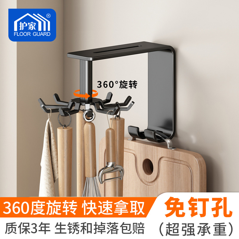护家厨房挂钩锅铲菜板壁挂可旋转多功能挂架免打孔家用收纳置物架