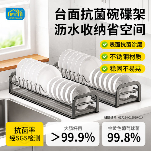 【抗菌涂层不锈钢】碗碟收纳架