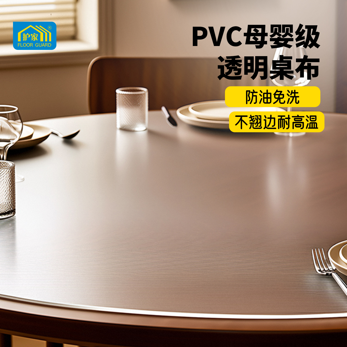 透明圆形桌布桌面保护膜