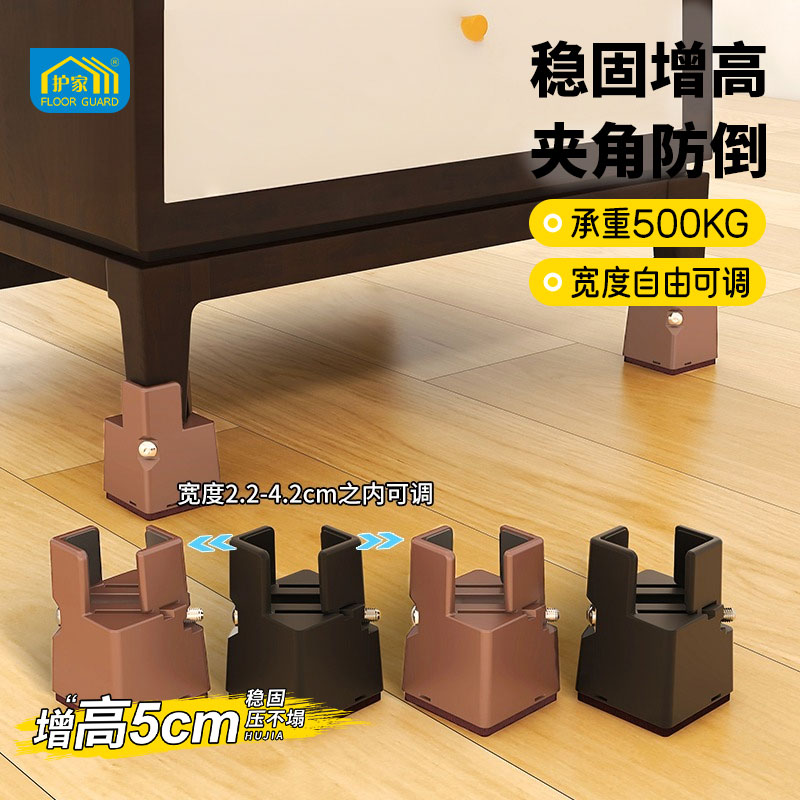 可调节宽度桌脚垫增高