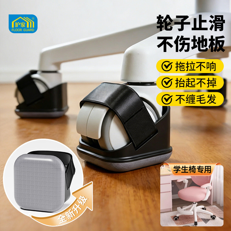 护家万向轮固定器电脑椅防刮护套办公椅转椅滑轮电脑椅轮子保护套