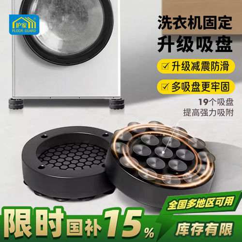 洗衣机防滑防震脚垫吸盘固定防跑