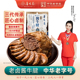 鲁味斋熟食酱牛肉山东济南特产卤味春节年货牛腱子老字号下酒菜