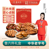 鲁味斋鲁六件熟食礼盒春节年货扒鸡鸭脖鸭翅鸭掌牛筋山东特产卤味