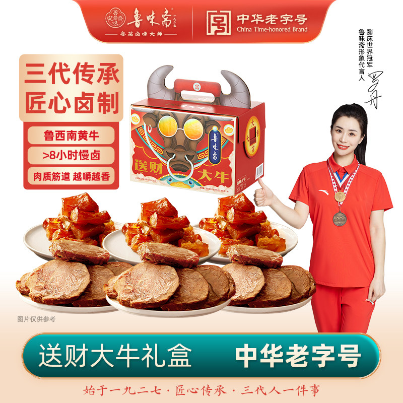 鲁味斋牛肉牛筋礼盒山东特产春节年货熟食真空开袋即食老字号卤味