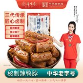 鲁味斋秘制辣鸭脖春节年货卤味熟食麻辣解馋山东济南特产开袋即食