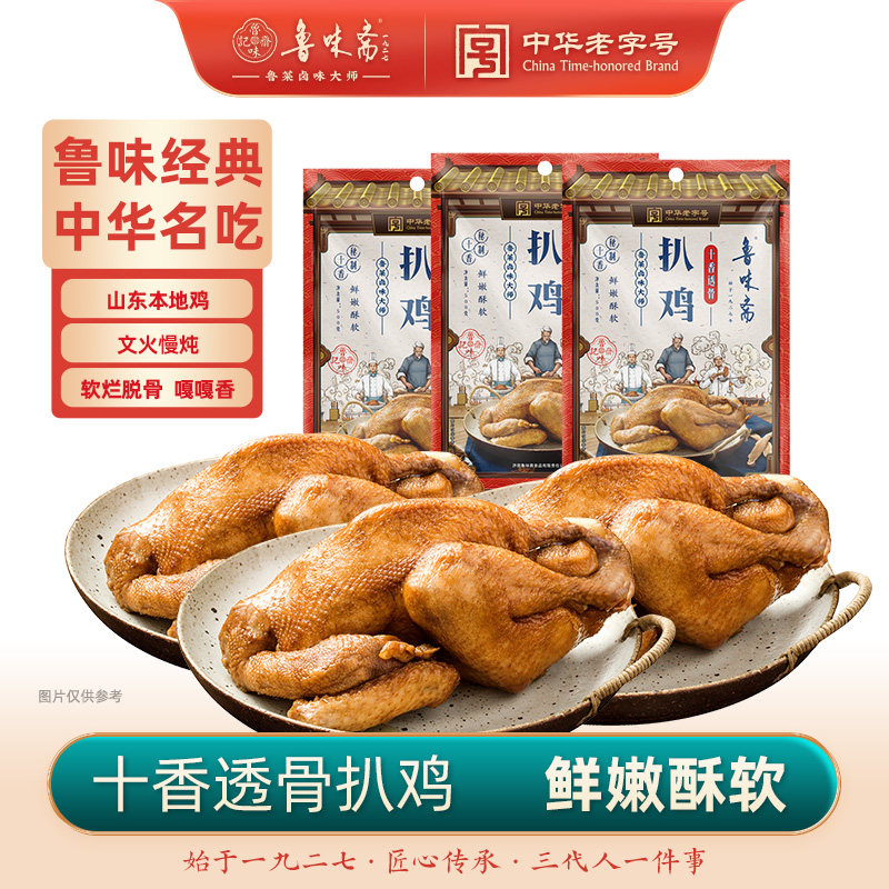 鲁味斋中华名吃扒鸡500g*3袋下酒菜熟食山东特产开袋即食烧鸡