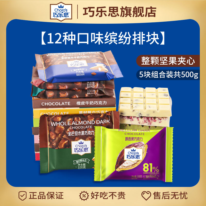 巧乐思坚果夹心巧克力板块图片