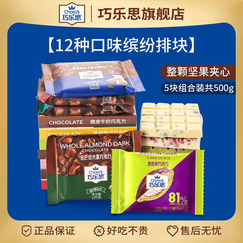 巧乐思坚果夹心巧克力板块