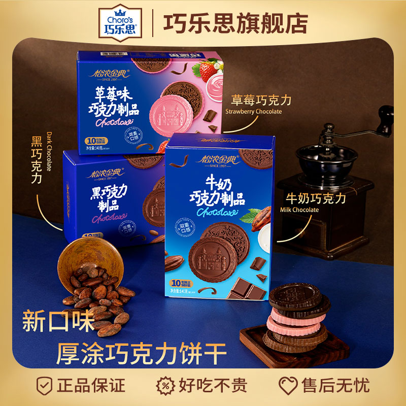 怡浓金典纯可可脂饼干巧克力