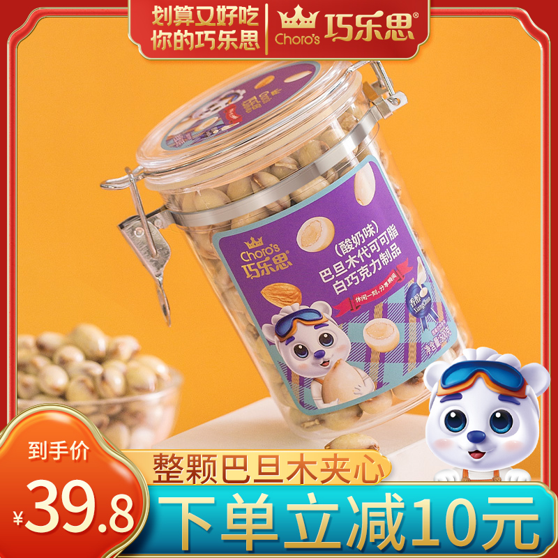 巧乐思酸奶味巴旦木仁网红夹心巧克力500g桶装小零食（代可可脂）|ruв категории закуски/орехи/специальность, ореховый/орехи/жареные семечки, миндаль/巴旦木 - от Buy2taobao.com для оказания профессиональной услуги покупки агента Taobao