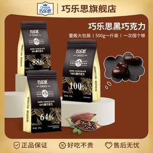巧乐思88%纯黑巧克力币纯可可脂无添加蔗糖超苦健身烘焙零食1kg
