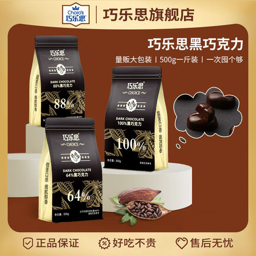 巧乐思烘培冰淇淋diy黑巧克力币