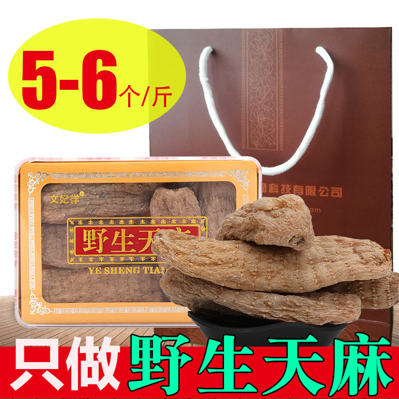 1斤5-6个云南昭通纯野生乌天麻天然干货特产可切片磨粉500g