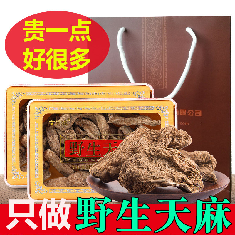 买2送1天麻野生云南昭通特级贵州东北野生天麻长白山特产干货500g