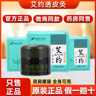 艾约透皮灸旗舰店颈肩腰腿官方正品经络保健膏相艾本草膏