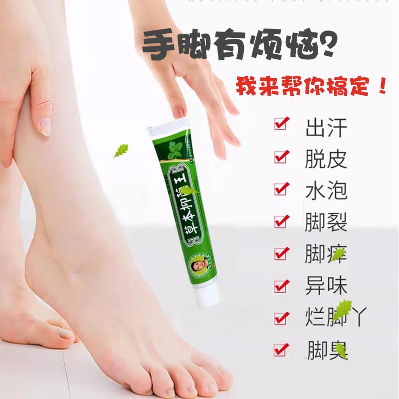 買一送一草本真菌足霜