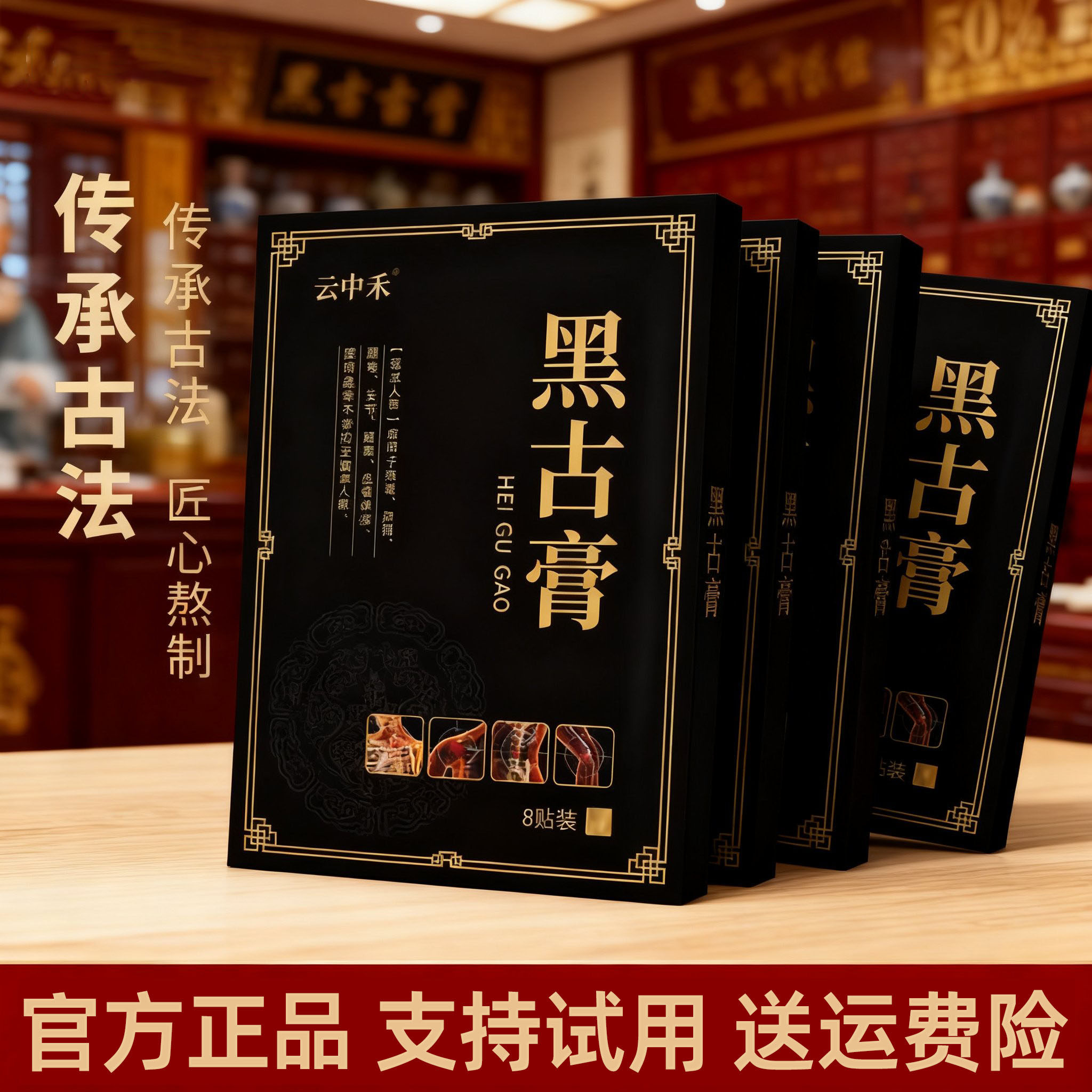 黑古膏官方正品王合三合颈椎腰椎足跟膝盖关节贴膏官网正品旗舰店