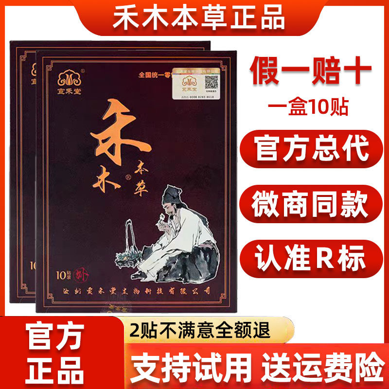 宣禾堂禾木本草通络贴官方正品腰椎腰腿关节膝盖肩周穴位保健贴