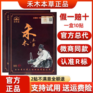 宣禾堂禾木本草通络贴官方正品腰腿关节膝盖肩周穴位保健贴