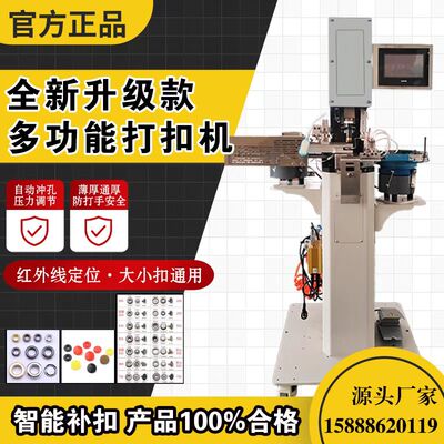 全自动四合扣打扣钉扣机金属扣塑胶扣服装箱包皮具通用冲打一体机