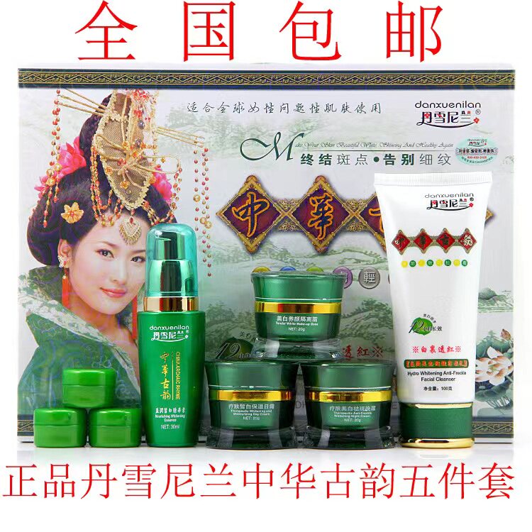 包邮正品 丹雪尼兰中华古韵白里透红五合一 美白淡斑五六七件套装