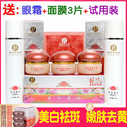 精庄金依祈雪润透红3+2套装三代白里透红日霜晚霜亮肤化妆品套装