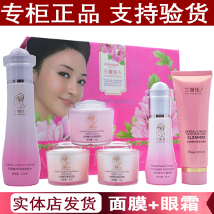 正品兰馨佳人五合一提亮肤色美白祛斑五件套化妆品