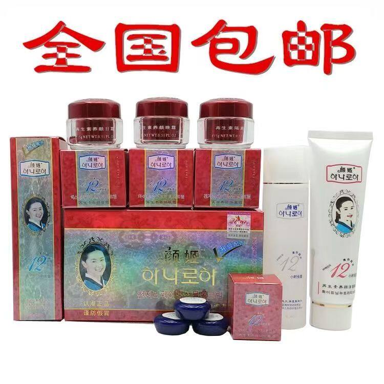 正品蓝颜姬再生素美肤套装颜姬化妆品正品颜姬祛黄去斑五件套包邮