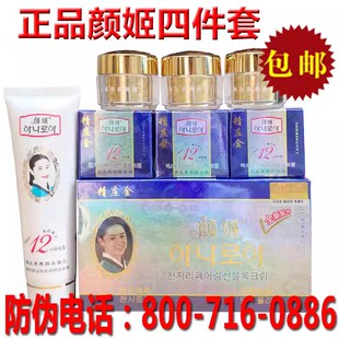 颜姬淡化黑色素五件套 颜姬化妆品正品 正品 蓝颜姬再生素美肤套装