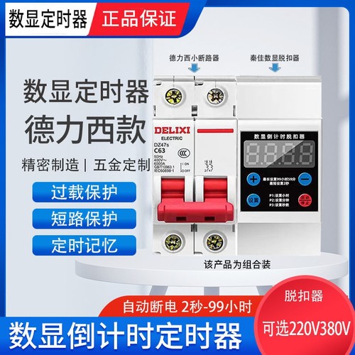 德力西定时器数显倒计定时开关大功率220V水泵抽水搅拌机蒸发机定