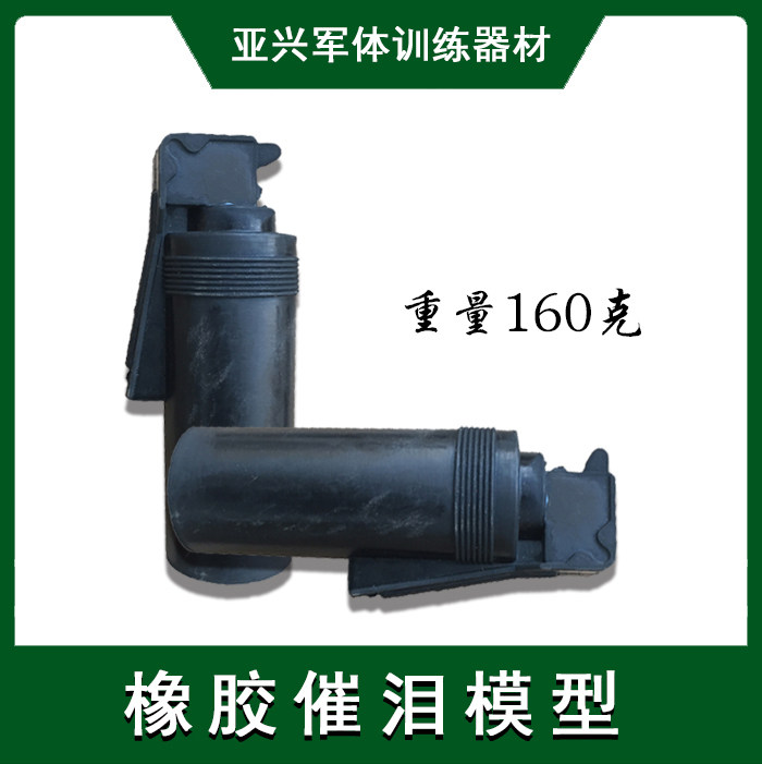 橡胶催泪神器橡胶模型舞台表演道具玩具