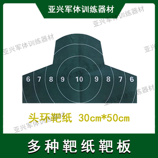 各种射击训练靶纸 靶板 头靶胸型半身 标准规格 厂家供应