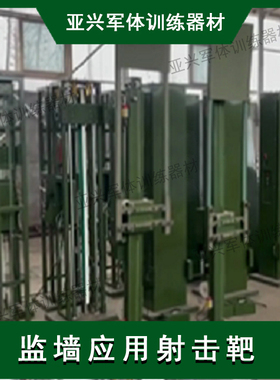 监墙应用射击训练靶机4合一多种靶机精度报靶系统移动运动轨道式