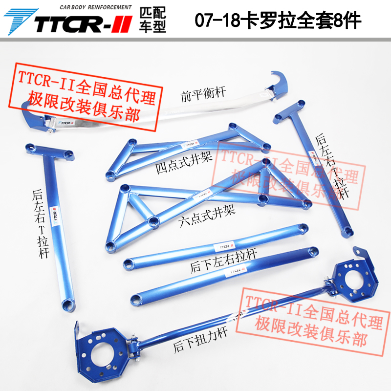 TCR-II适用卡罗拉顶吧雷凌平衡杆底盘加固件双擎加强件改装强化