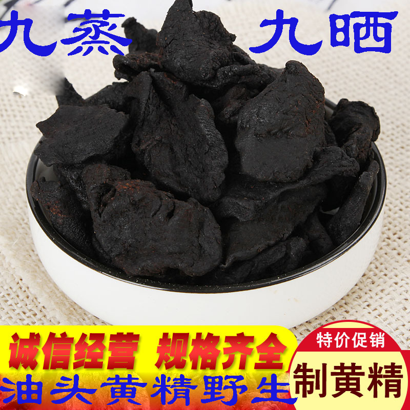 九华山黄精野生油头黄精制质肉头正品黄精九蒸九晒500g特级同仁堂