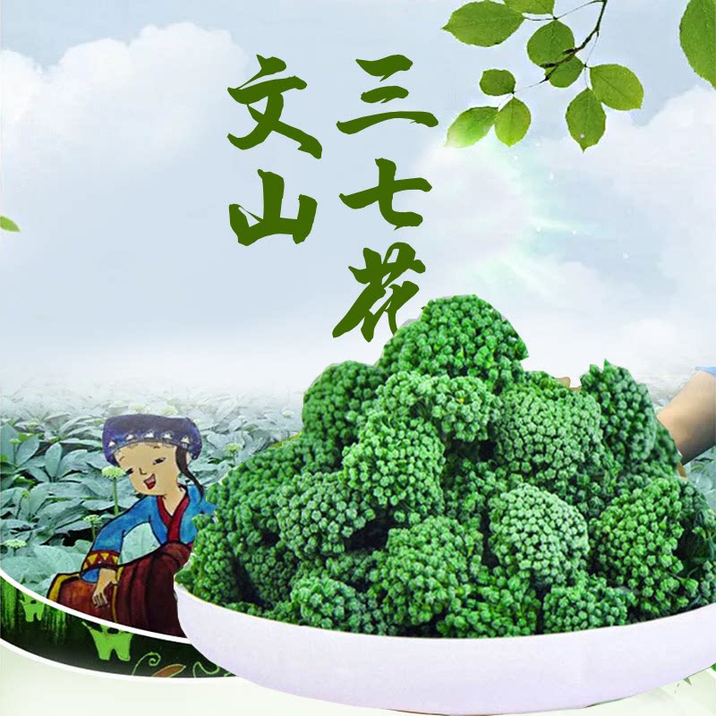 2023新花 纯天然三七花 正品云南文山特级三七花茶田七花500g散装