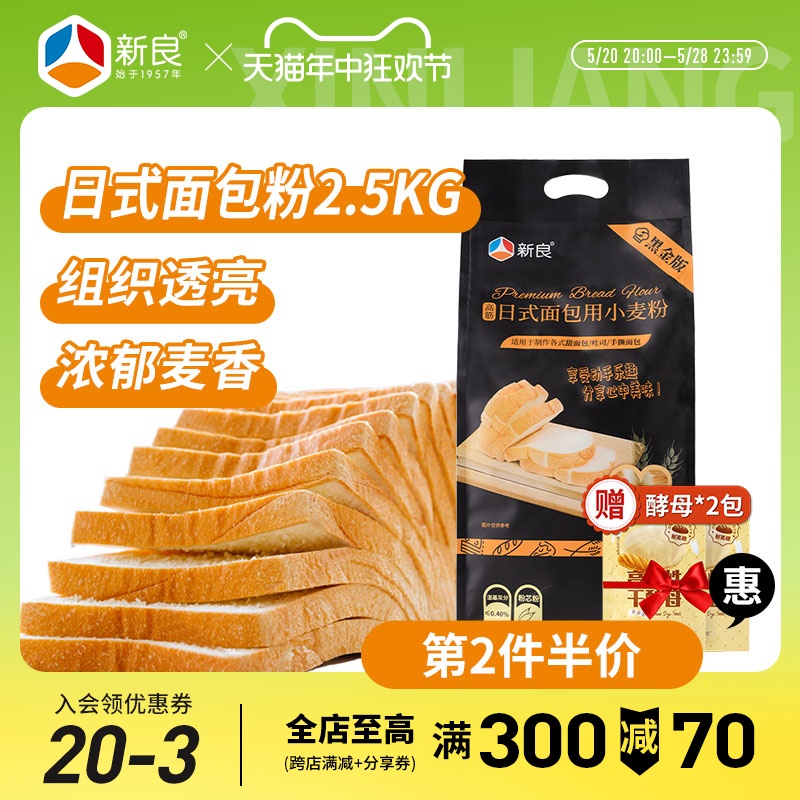 新良日式面包专用粉5斤家用烘焙