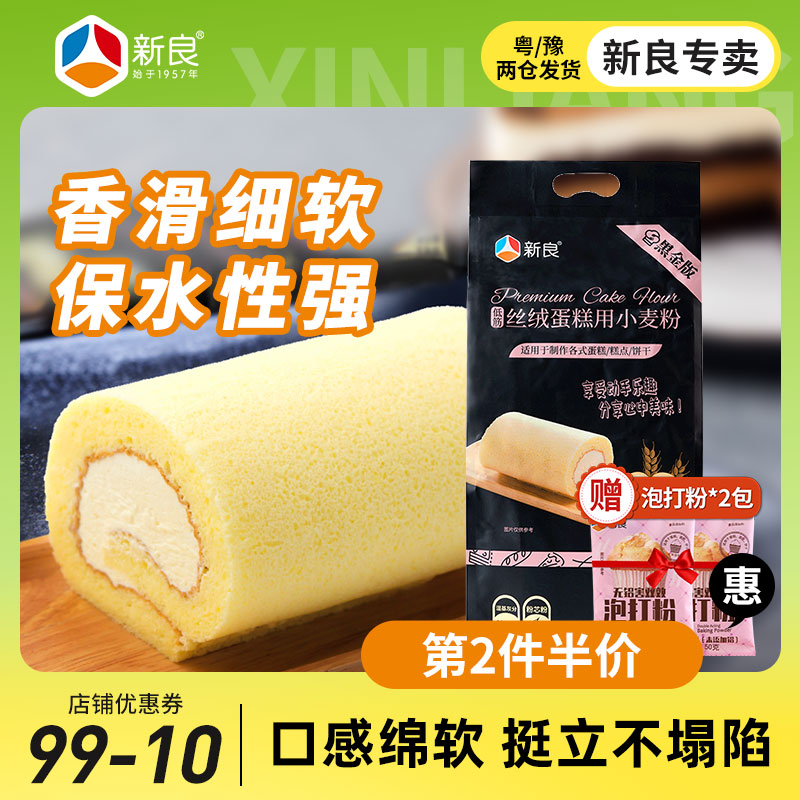 新良丝绒蛋糕粉2.5kg低筋面粉