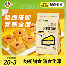 新良小米蛋糕粉500g米发糕预拌粉家用蒸糕煎饼松饼粉烘焙低筋面粉