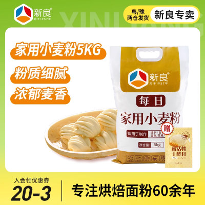 新良家用小麦粉5kg中筋粉10斤