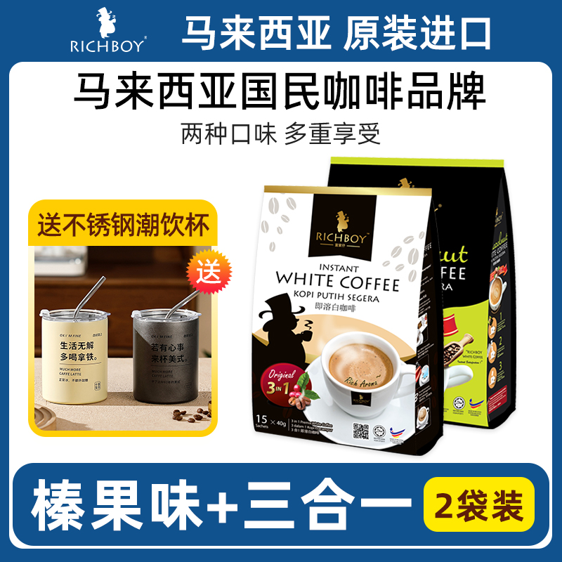送杯马来西亚白咖啡粉进口速溶